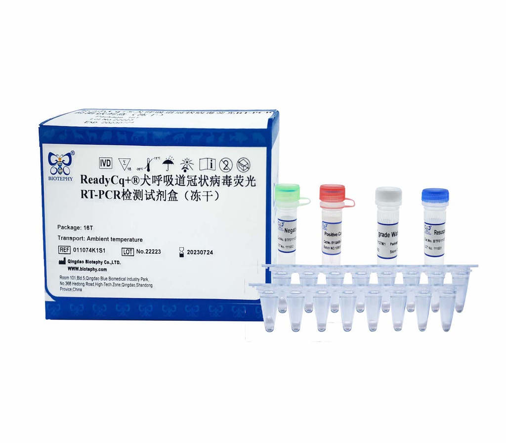 ReadyCq+®犬呼吸道冠状病毒荧光RT-PCR检测试剂盒（冻干）