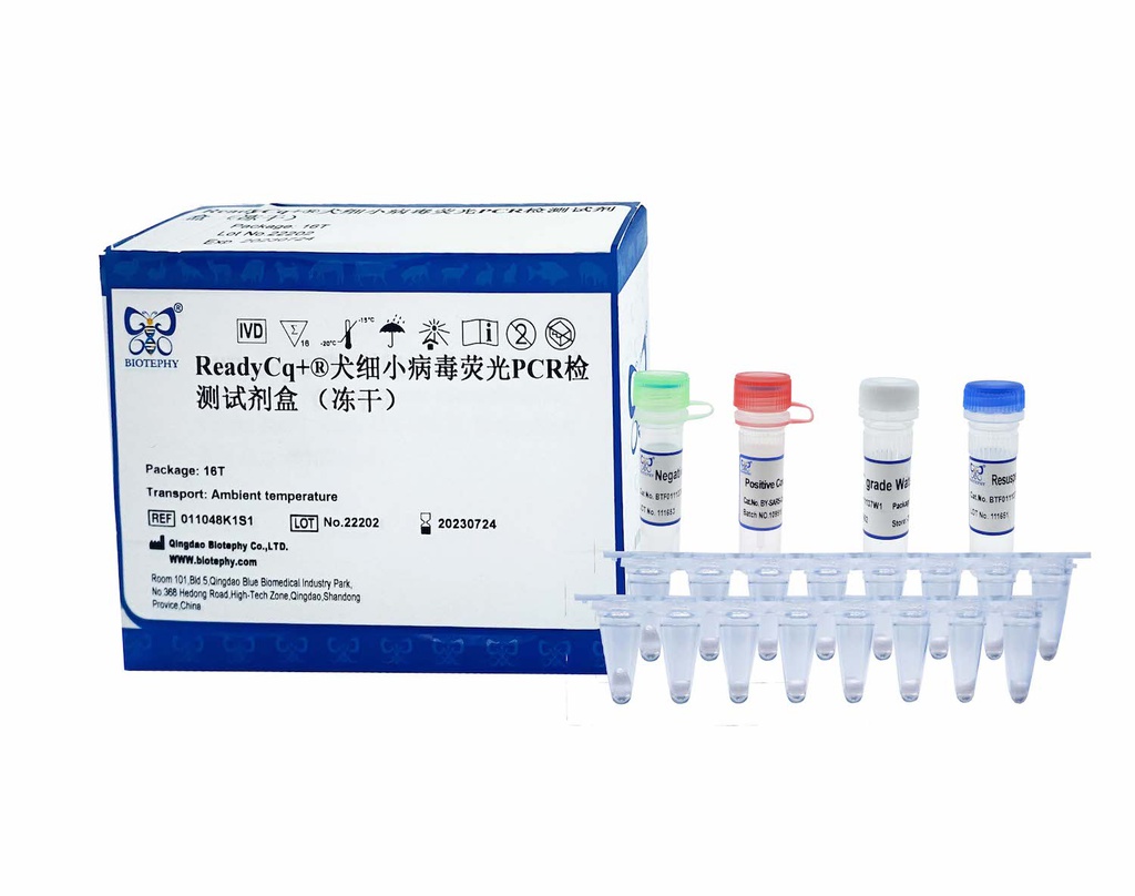 ReadyCq+®犬细小病毒荧光PCR检测试剂盒 （冻干）