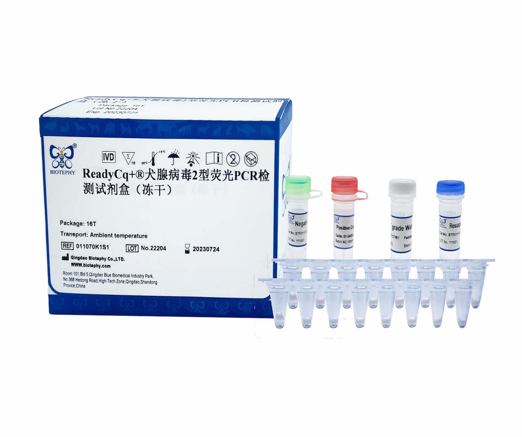 ReadyCq+®犬腺病毒2型荧光PCR检测试剂盒（冻干）