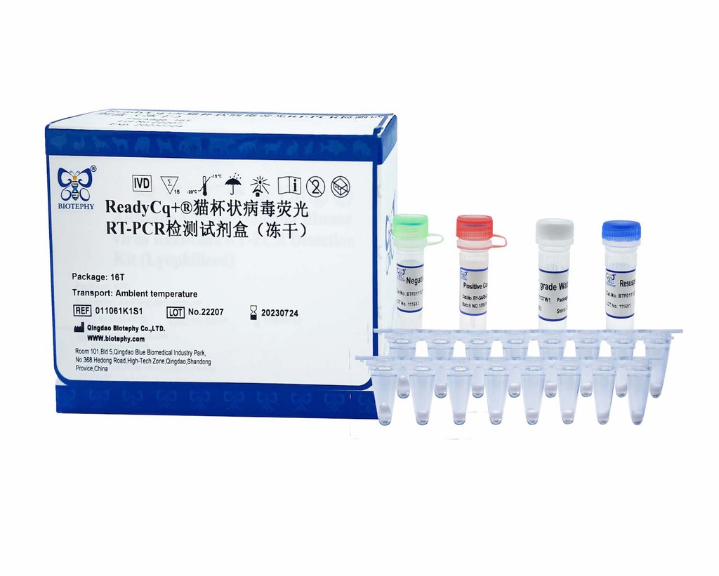 ReadyCq+®猫杯状病毒荧光RT-PCR检测试剂盒（冻干）
