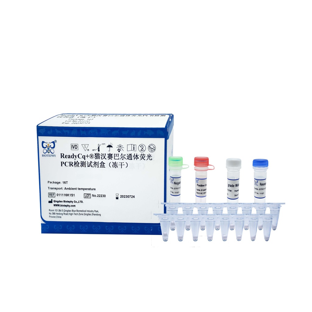 ReadyCq+®猫汉赛巴尔通体荧光PCR检测试剂盒（冻干）
