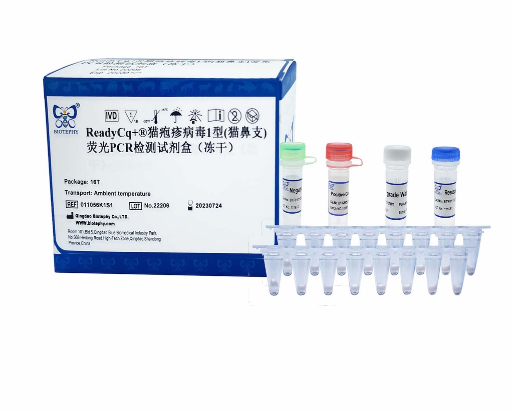 ReadyCq+®猫疱疹病毒1型(猫鼻支)荧光PCR检测试剂盒（冻干）