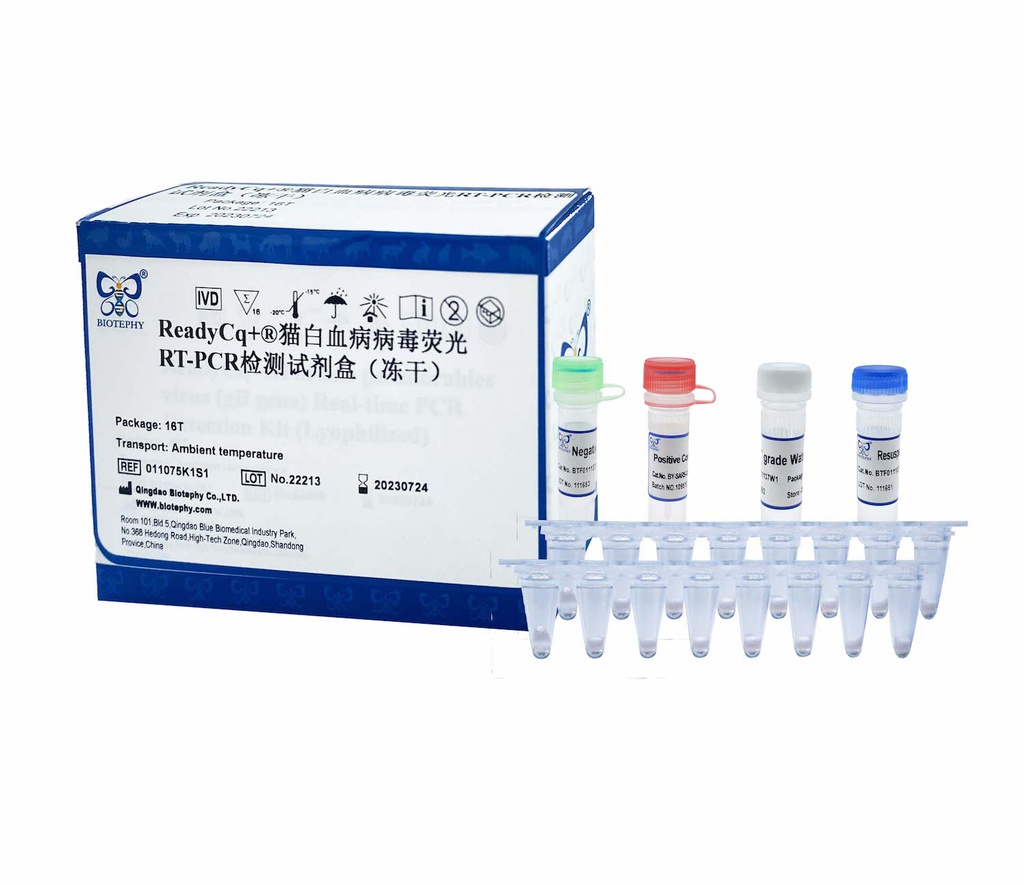 ReadyCq+®猫白血病病毒荧光RT-PCR检测试剂盒（冻干）