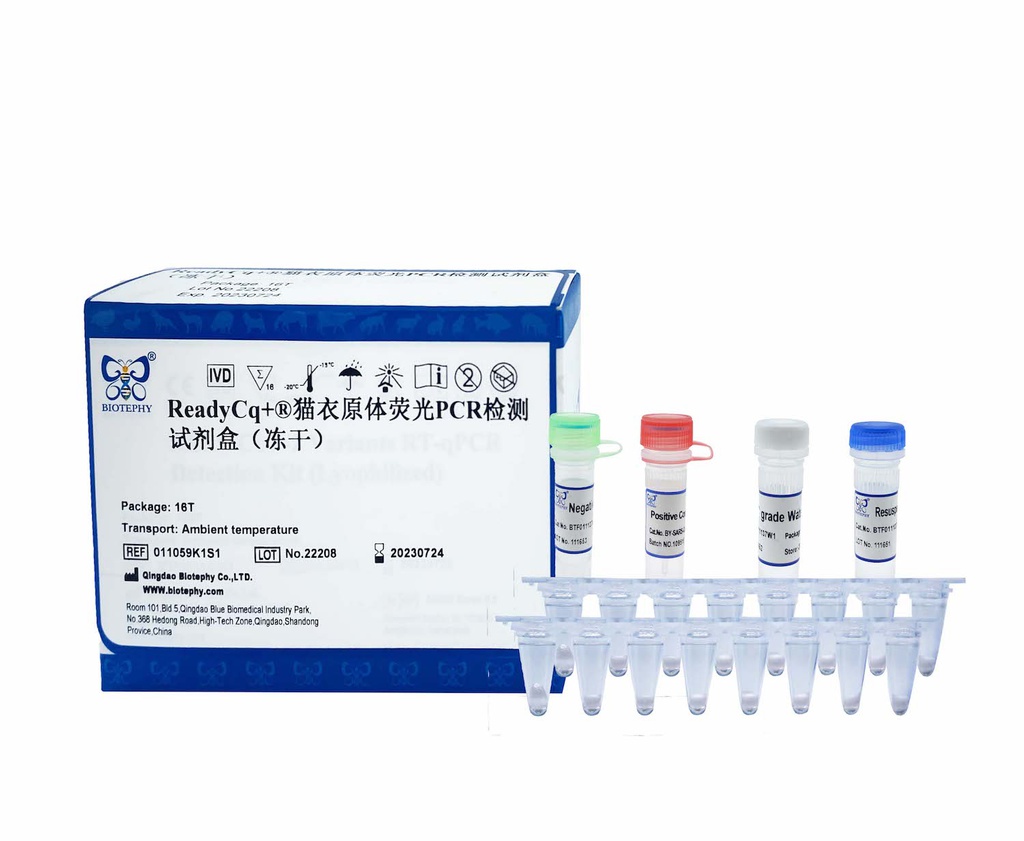 ReadyCq+®猫衣原体荧光PCR检测试剂盒（冻干）