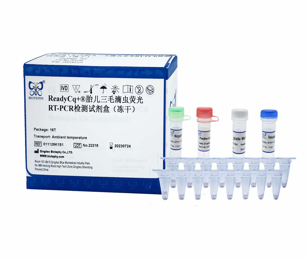 ReadyCq+®胎儿三毛滴虫荧光RT-PCR检测试剂盒（冻干）