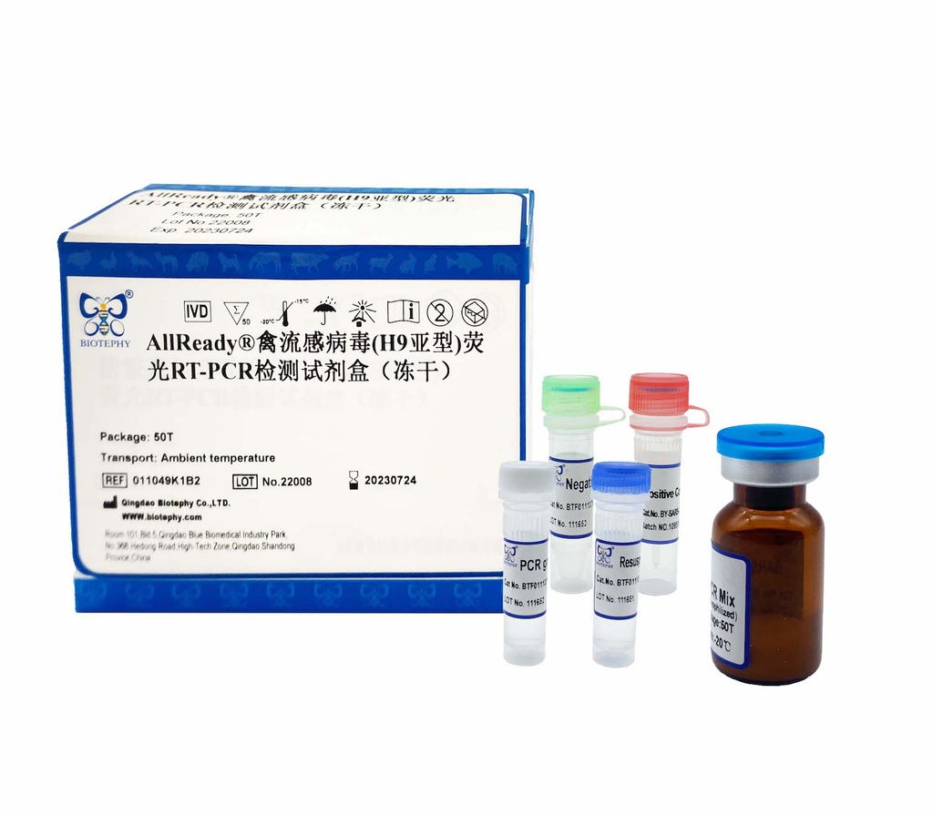 AllReady®禽流感病毒(H9亚型)荧光RT-PCR检测试剂盒（冻干）