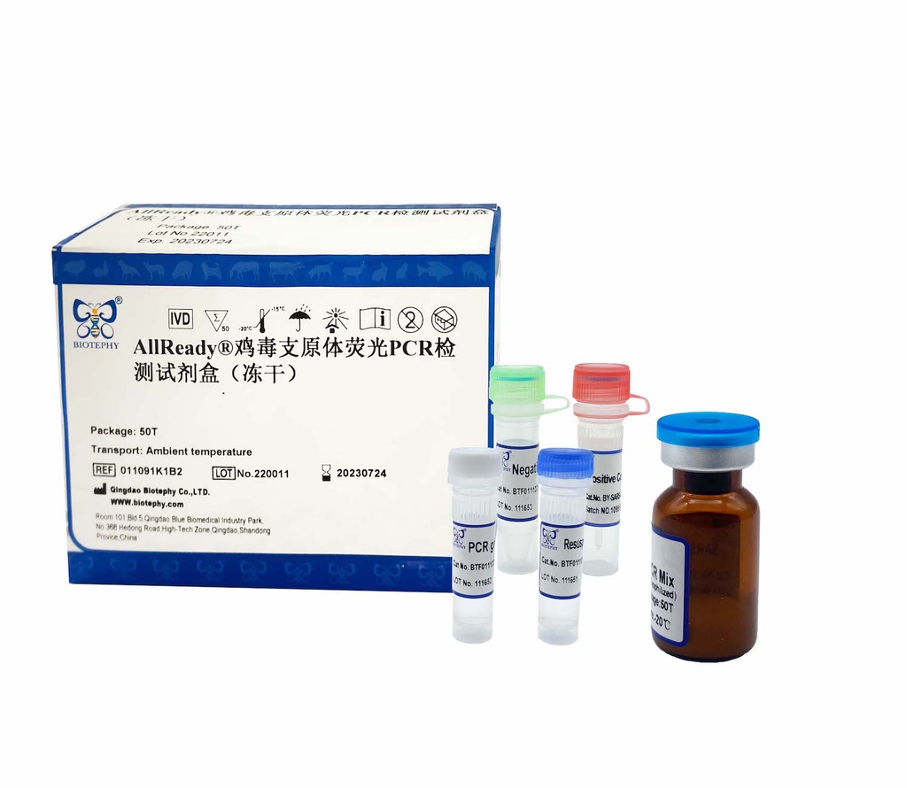 AllReady®鸡毒支原体荧光PCR检测试剂盒（冻干）