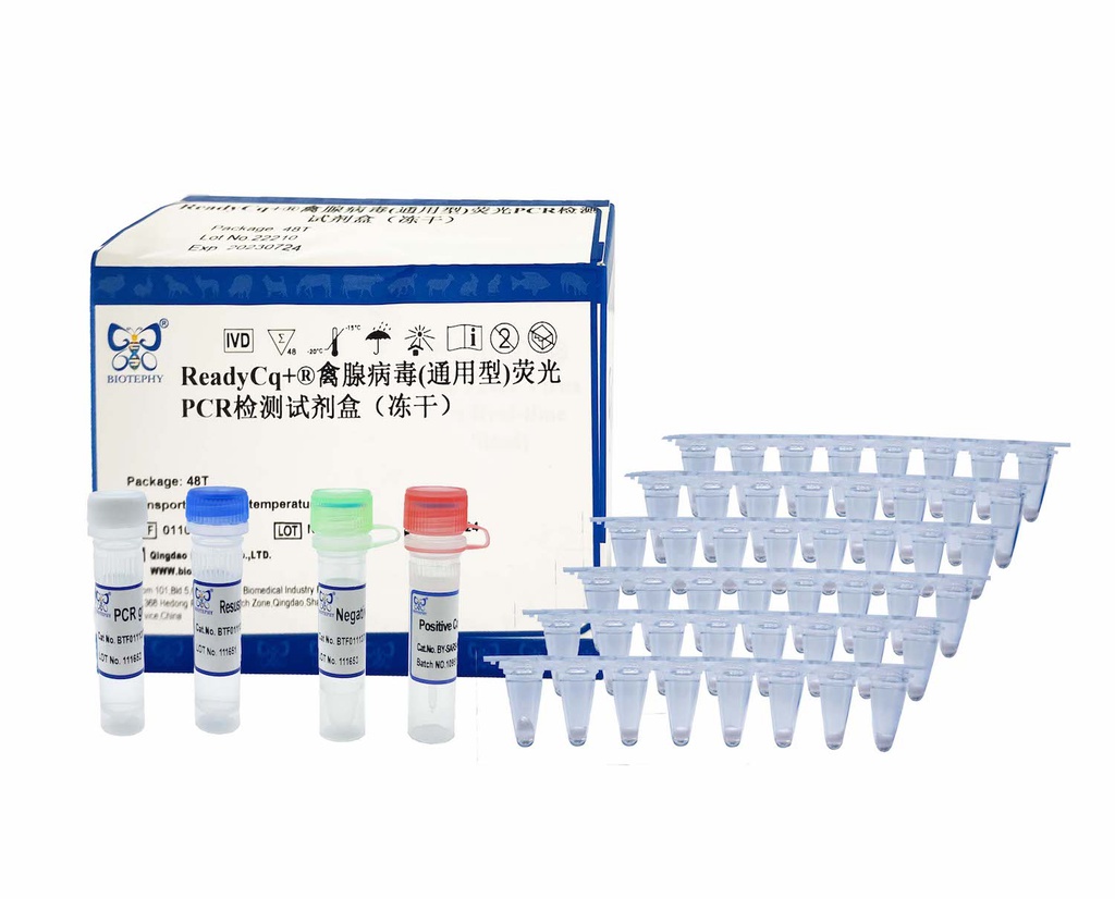 ReadyCq+®禽腺病毒(通用型)荧光PCR检测试剂盒（冻干）