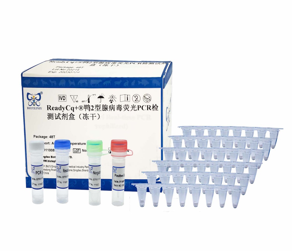 ReadyCq+®鸭2型腺病毒荧光PCR检测试剂盒（冻干）