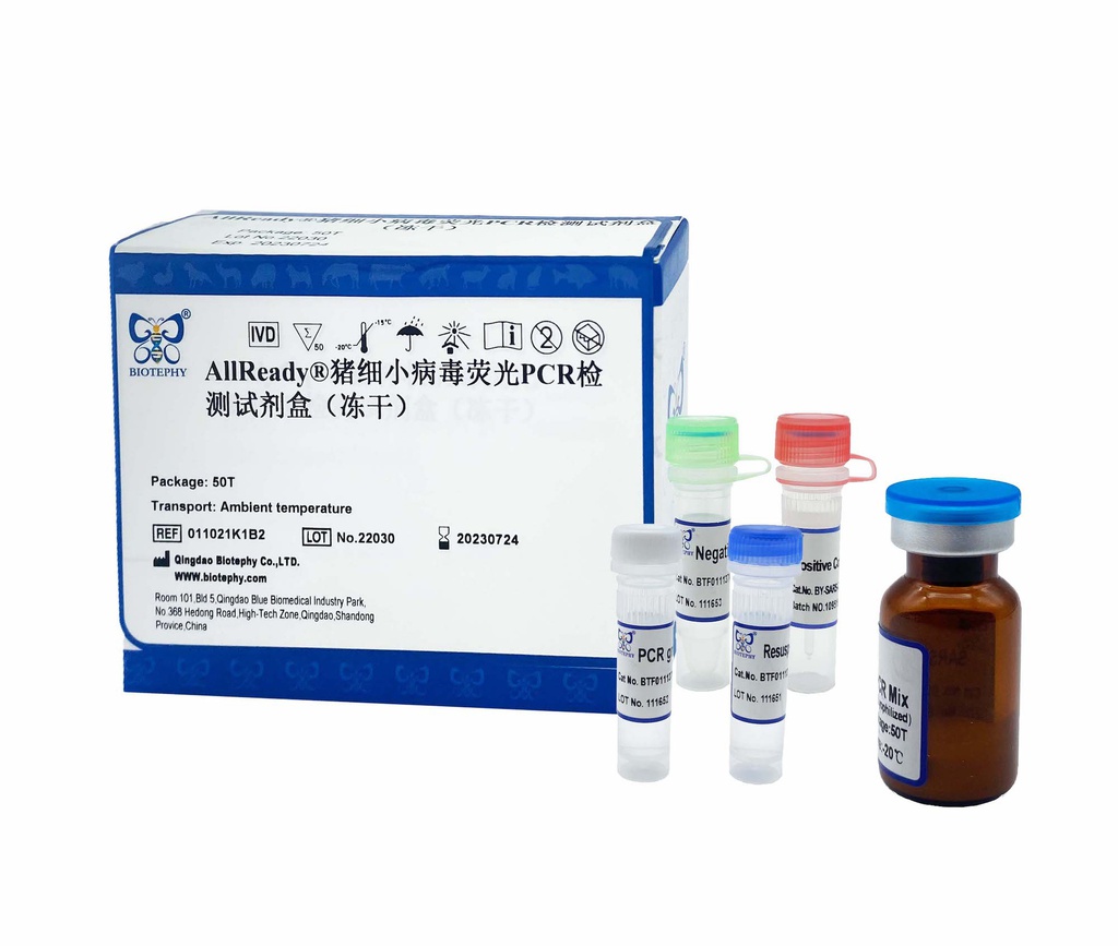 AllReady®猪细小病毒荧光PCR检测试剂盒（冻干）