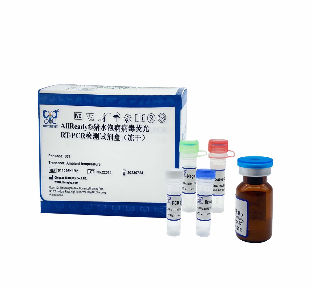 AllReady®猪水泡病病毒荧光RT-PCR检测试剂盒（冻干）
