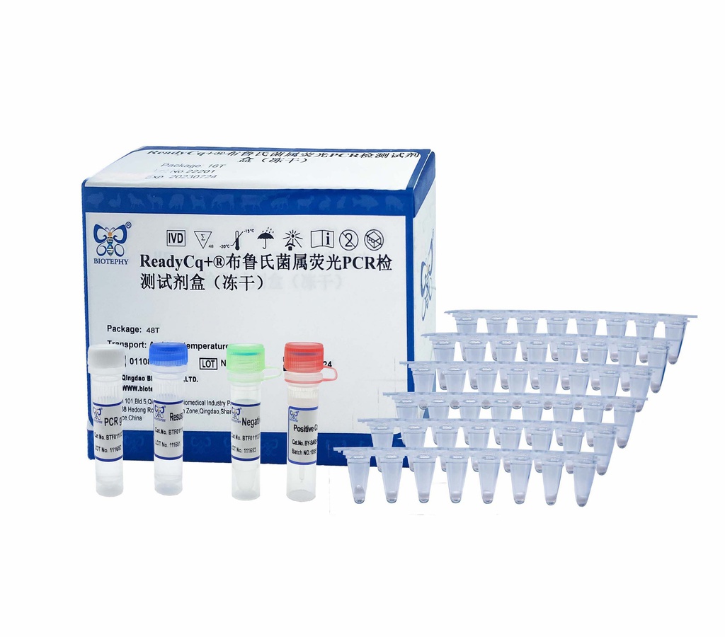 ReadyCq+®布鲁氏菌属荧光PCR检测试剂盒（冻干）