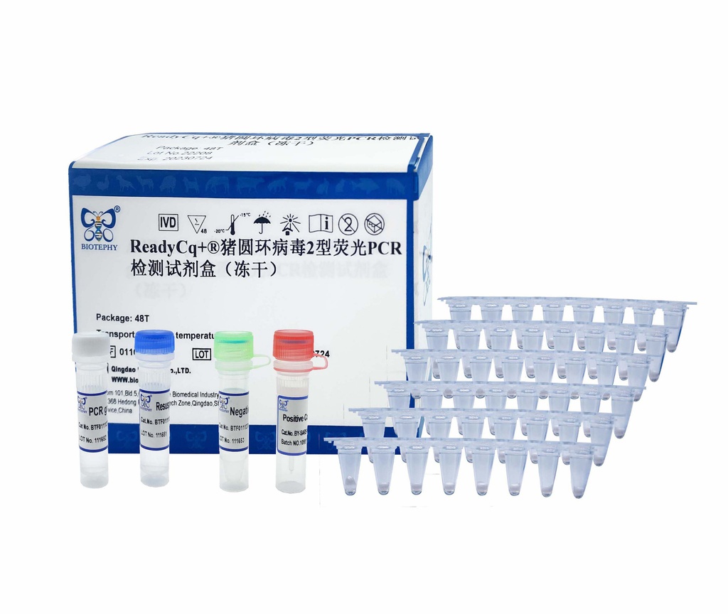 ReadyCq+®猪圆环病毒2型荧光PCR检测试剂盒（冻干）