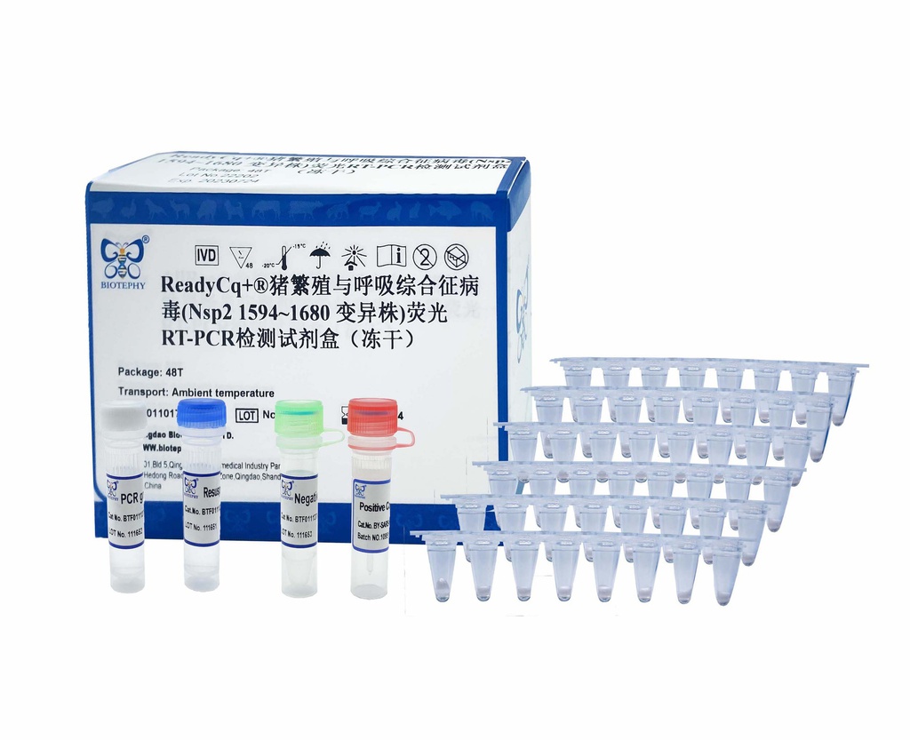 ReadyCq+®猪繁殖与呼吸综合征病毒(Nsp2 1594~1680 变异株)荧光RT-PCR检测试剂盒（冻干）