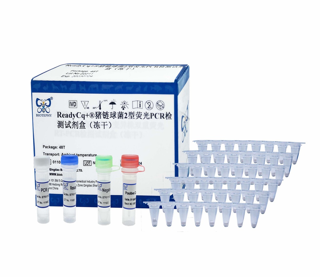 ReadyCq+®猪链球菌2型荧光PCR检测试剂盒（冻干）