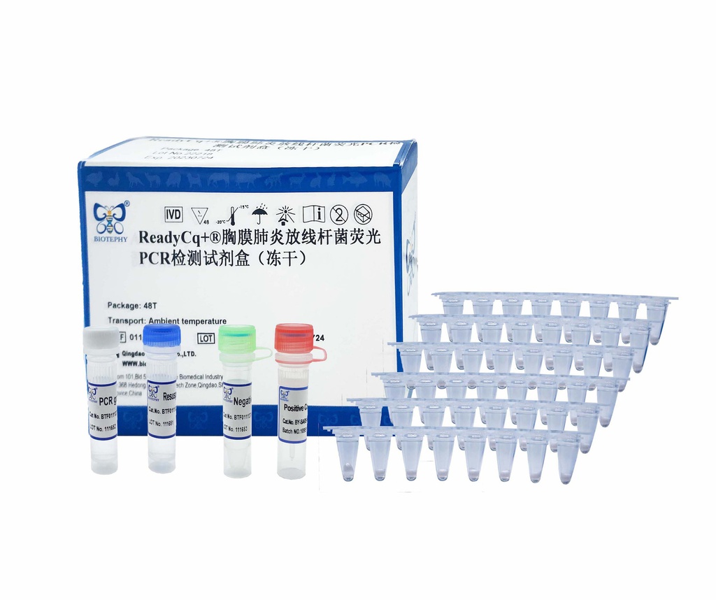 ReadyCq+®胸膜肺炎放线杆菌荧光PCR检测试剂盒（冻干）