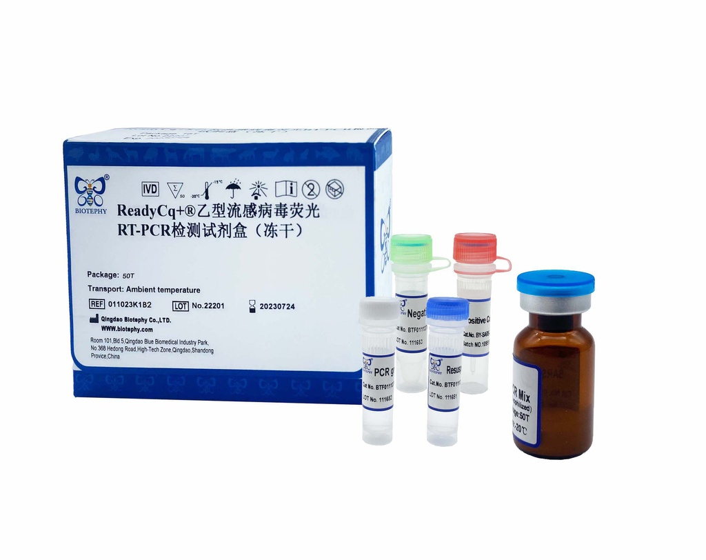 AllReady®乙型流感病毒荧光RT-PCR检测试剂盒（冻干）