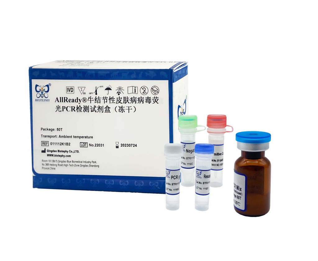 AllReady®牛结节性皮肤病病毒荧光PCR检测试剂盒（冻干）