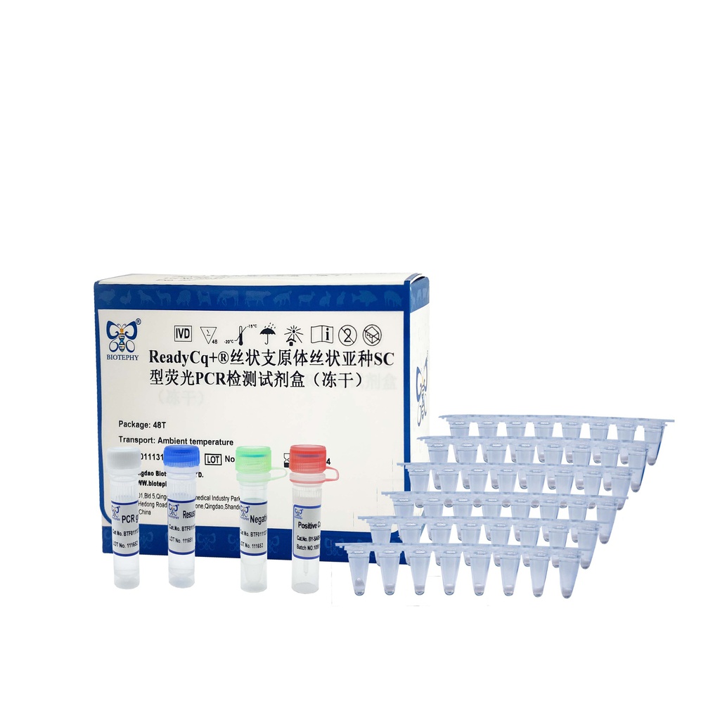 ReadyCq+®丝状支原体丝状亚种SC型荧光PCR检测试剂盒（冻干）