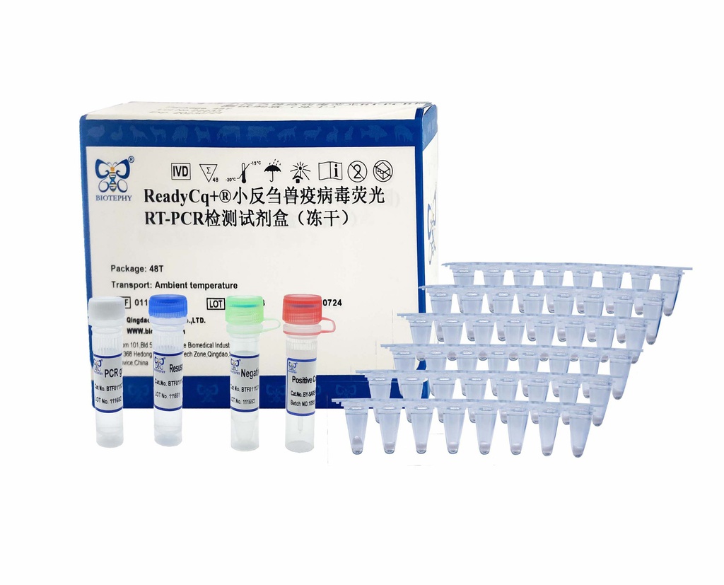 ReadyCq+®小反刍兽疫病毒荧光RT-PCR检测试剂盒（冻干）