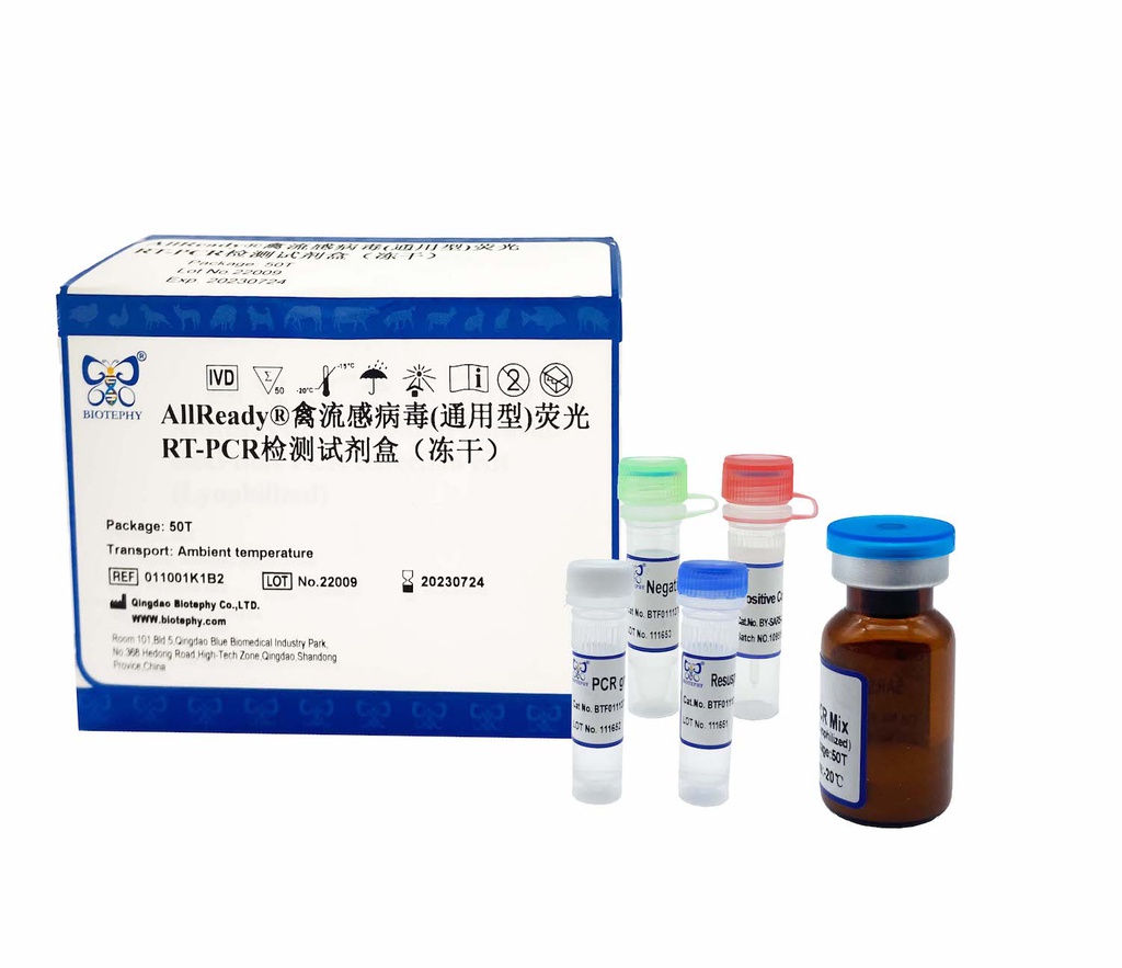 AllReady®禽流感病毒(通用型)荧光 RT-PCR检测试剂盒（冻干）