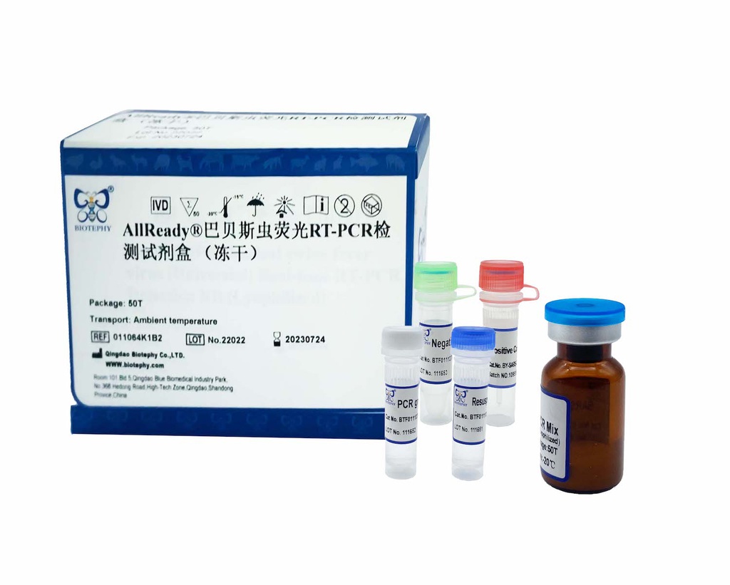 AllReady®巴贝斯虫荧光RT-PCR检测试剂盒 （冻干）