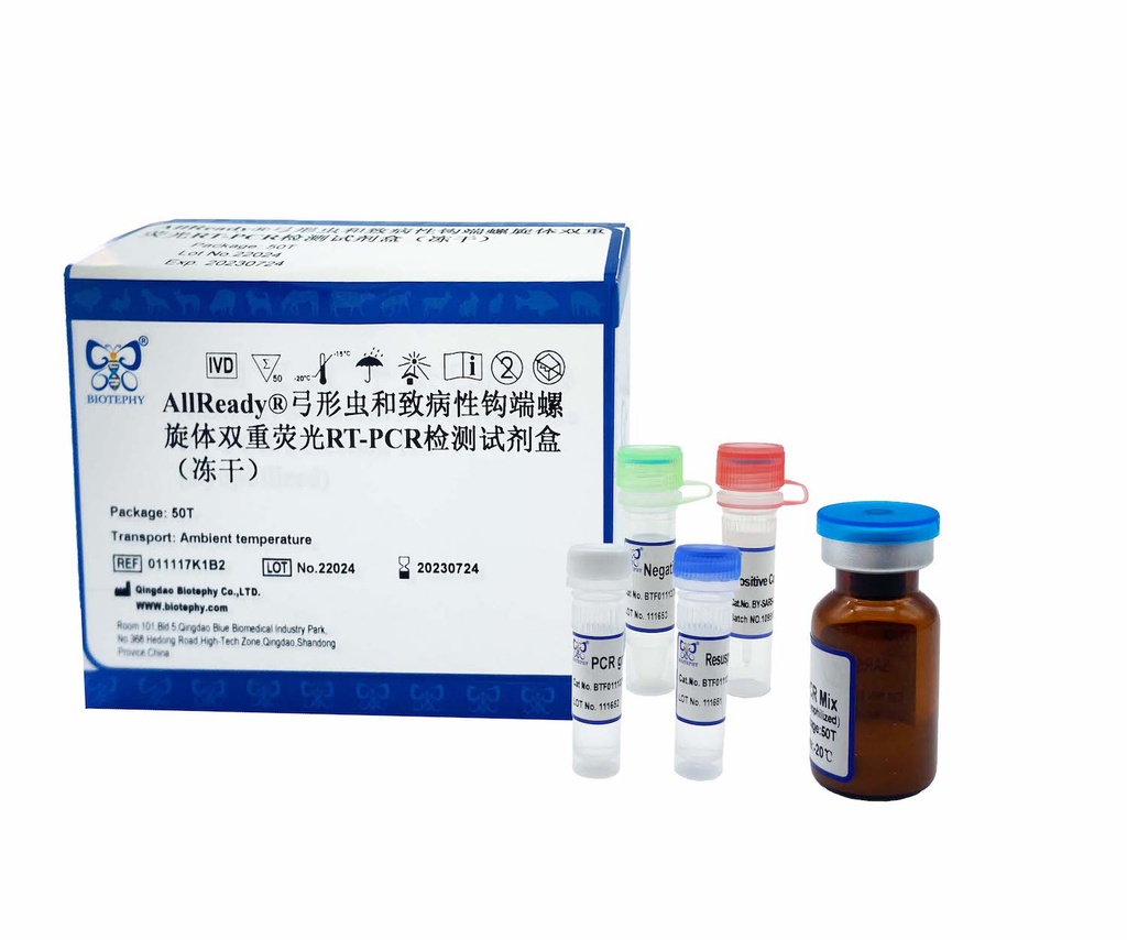 AllReady®弓形虫和致病性钩端螺旋体双重荧光RT-PCR检测试剂盒（冻干）