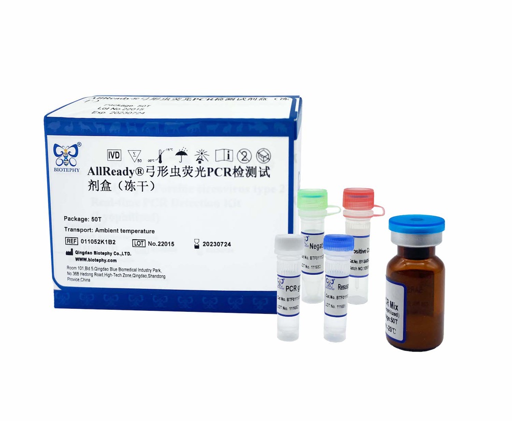 AllReady®弓形虫荧光PCR检测试剂盒（冻干）