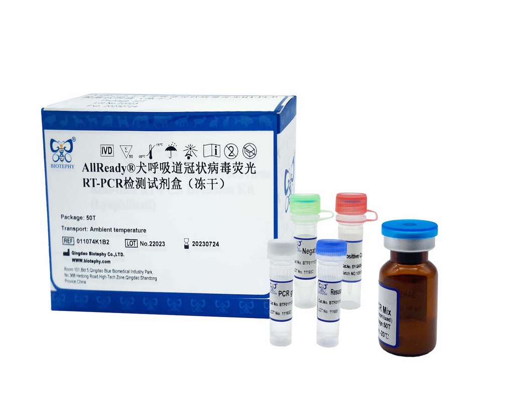 AllReady®犬呼吸道冠状病毒荧光RT-PCR检测试剂盒（冻干）