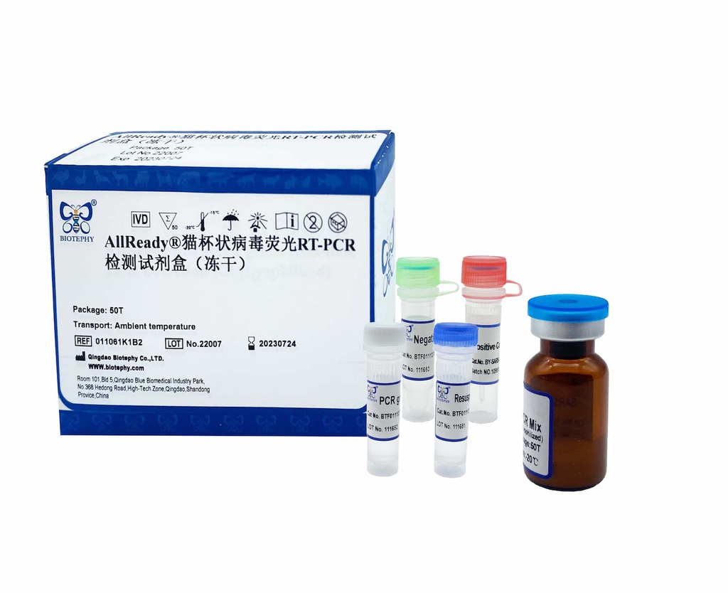 AllReady®猫杯状病毒荧光RT-PCR检测试剂盒（冻干）
