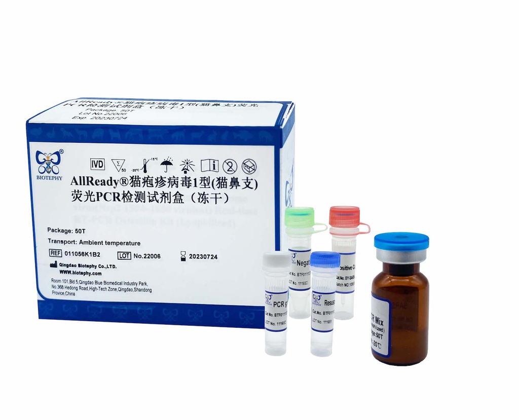 AllReady®猫疱疹病毒1型(猫鼻支)荧光PCR检测试剂盒（冻干）