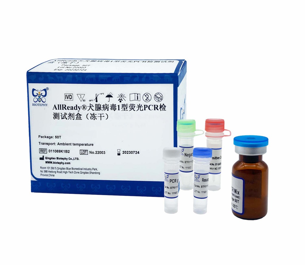 AllReady®犬腺病毒1型荧光PCR检测试剂盒（冻干）