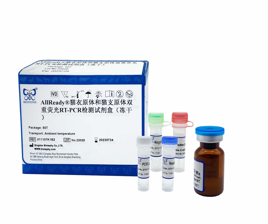 AllReady®猫衣原体和猫支原体双重荧光RT-PCR检测试剂盒（冻干）