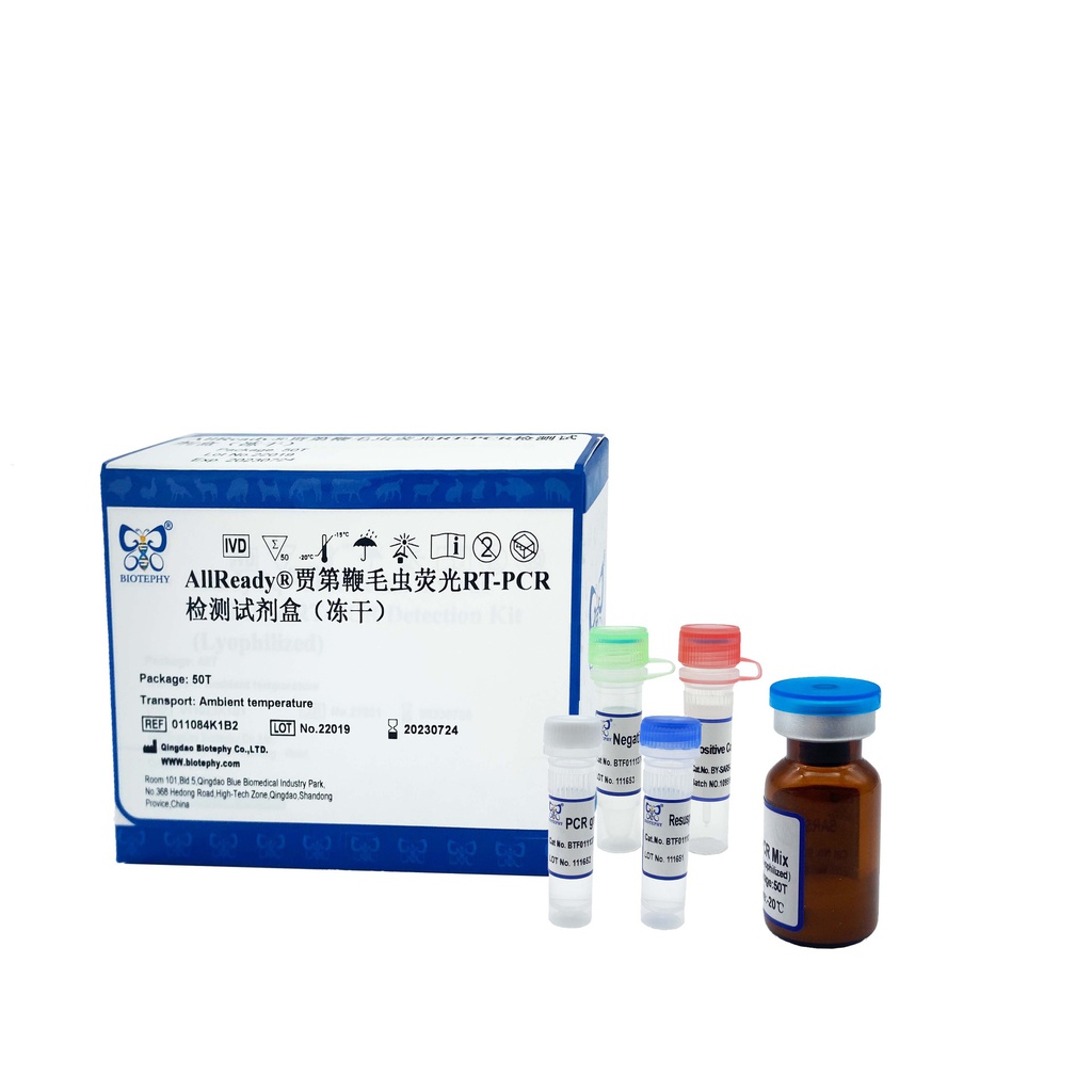 AllReady®贾第鞭毛虫荧光RT-PCR检测试剂盒（冻干）