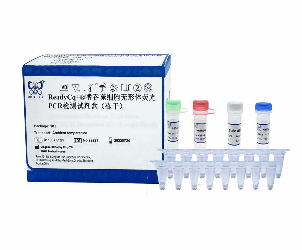 ReadyCq+®嗜吞噬细胞无形体荧光PCR检测试剂盒（冻干）