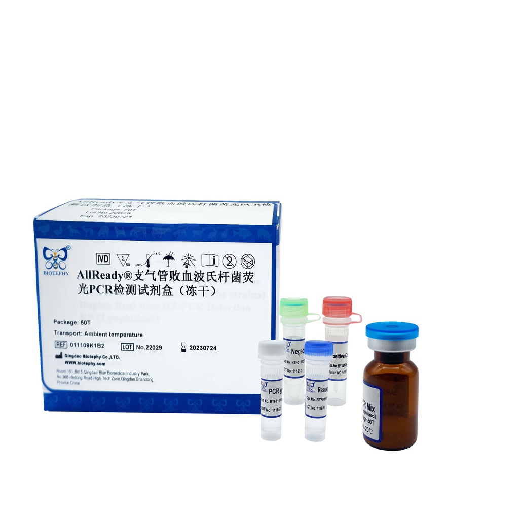 ReadyCq+®支气管败血波氏杆菌荧光PCR检测试剂盒（冻干）